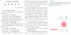 济南市自然资源和规划局巡视员郭群利用职权与其妹