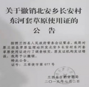 <b>黑龙江兰西：村书记醉驾操控两委造假，低售草原举报人被行拘</b>