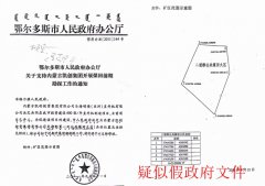 <b>王建平利用疑似政府文件诈骗巨额资金恳请依法调查</b>