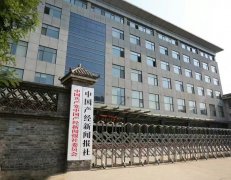 负债300余万固定资产数千万的中国产经新闻报社为何